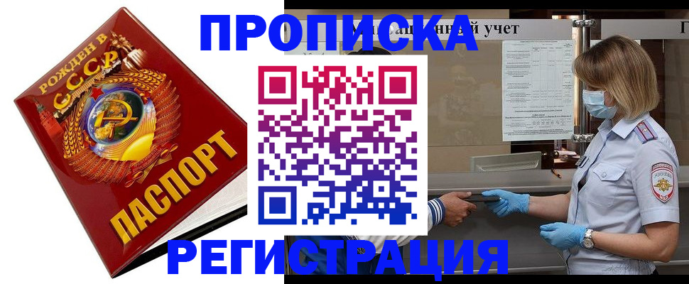 прописка штамп в Кашире