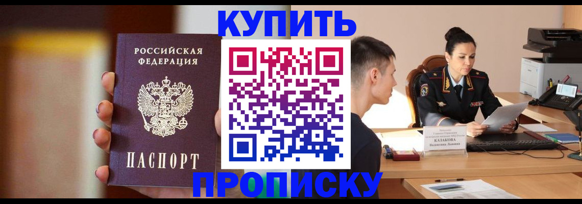 купить прописку в Кашире