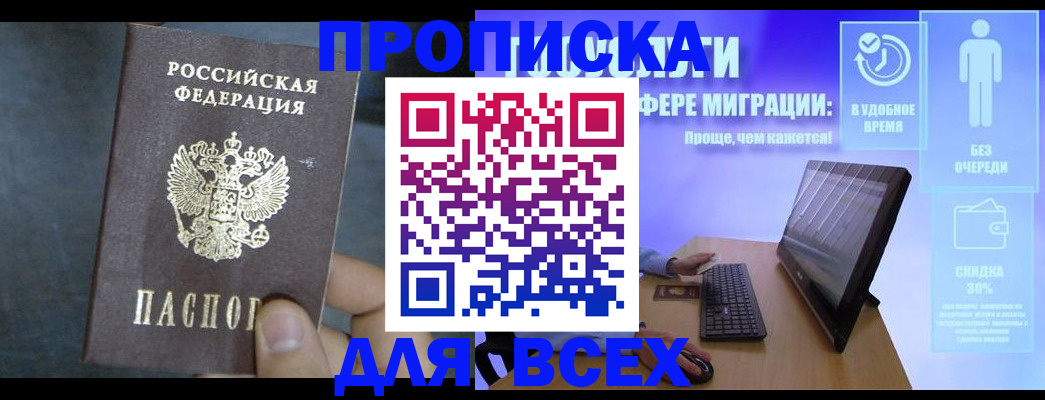 временная регистрация для всех в Кашире