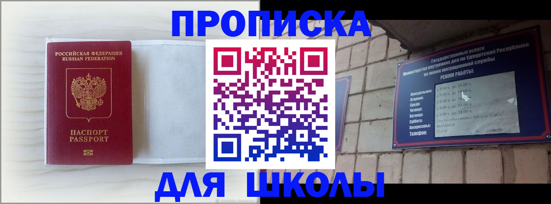 временная регистрация для школы в Кашире