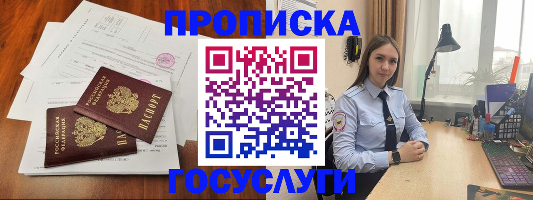 прописка для школы в Кашире